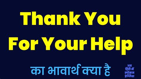 thanks for your advice meaning in hindi